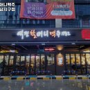 역전할머니맥주 대구도남지구점