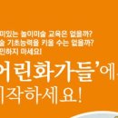 어린음악대어린화가들새솔음악미술학원