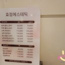 효정에스테틱