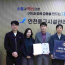 인천중구시설관리공단