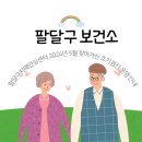 팔달구치매안심센터 | 팔달구치매안심센터 2024년 5월 찾아가는 조기검진