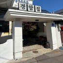 경암철길마을 | 군산 닭도리탕 맛집 경암집 , 경암동 철길마을 근처 맛집