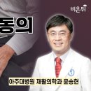 걷기의 단점/ 아주대병원 이미지