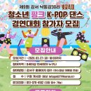 청소년 K-POP댄스 이미지