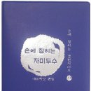 대유학당 신간안내 : 손에 잡히는 자미두수가 출간 되었습니다~ 이미지