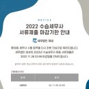 [세무법인대성] 수습세무사 서류마감기한 안내 이미지