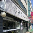 금수라부대찌개 이미지