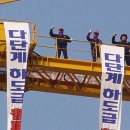 타워크레인 노조 활동모습 이미지