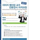 ＜이미지 메이킹 전문강사 자격증 취득＞ 안내입니다 (1/4~2/22) 이미지