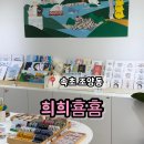 희희횸횸 - 속초시 동해대로 4271 | 희희횸횸