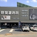 한빛유통 | 운정가구단지 식탁 보러 갔다가 믿음이 더 커진 한빛갤러리 방문 후기