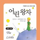어린왕자 이미지