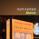 강남시소