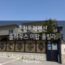 풀하우스 이팝 네이버블로그