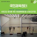 국민체육센터 다목적경기장 이미지