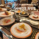 도시철도 화명역 롯데마트 앞 | 화명동 밥집 스시이안앤 화명점 가성비 점심 솔직후기
