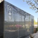 대율담 | 전주 근교 대형카페 저수지 뷰 대율담 내돈내산 후기 전주에서 가장 좋았던 카페