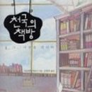 책방주의 이미지