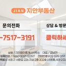 지안공인중개사사무소 이미지