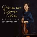 (9.30) 김은식 바로크 바이올린 독주회 이미지