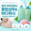 멈칫 | 멈칫 바이오톡스 쿨링샴푸&바디워시 후기, 지성두피 거품많은 쿨샴푸 워시 추천