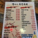 부산 사상 괘법동 [맹여사육전육회 본점] 육전이 맛있는 곳