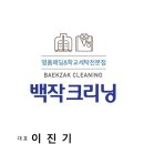 쌍용예가크리닝 이미지