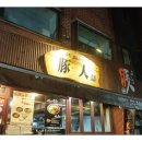 라라멘 이미지