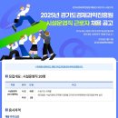 2025년 경기도경제과학진흥원 시설운영직 근로자 채용 공고(~3/6) 이미지