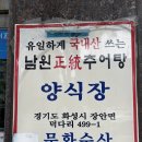 남원정통추어탕 | 군자역추어탕 맛집 남원정통추어탕에서 여름철 몸보신 후기
