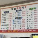 동원집 | [전주] 해장각 전주 완주혁신 현지인 추천 국밥맛집 '동원순대집' 후기