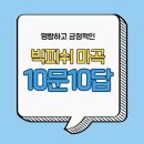 [초등학생 크리스마스 특강]크리스마스 스노우볼(4~6학년) | 마곡미술학원 선택 전 꼭 읽어보세요. 부모님들이 가장 많이 묻는 질문 10가지