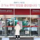 홈플러스 계산점 이미지