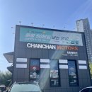 찬찬모터스 이미지