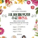 시니어패션모델 수료 #패션쇼 #헤어스타일링 #패션메이크업 활동한 이야기 (양주 회천2동 행정복지센터...