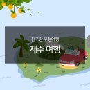 고하상로21스테이 | [제주 우정 여행] 친구랑 여름휴가 제주 여행 코스 가볼만한 곳부터 맛집까지