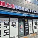 베스트부부태권도장 이미지