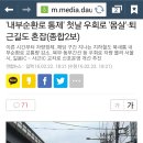 내부 순환로 통제에 교통혼잡" 이미지