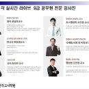 2020년 대비 공무원 강시진 소개 국내 1타 박문각익산행정고시학원강사진 이미지