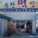 순창떡집