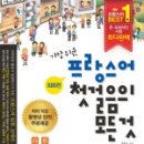 가장 쉬운 독학 프랑스어 첫걸음 이미지