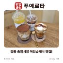 중앙시장 서편화장실 | [강릉 중앙시장 카페]푸에르타, 커피맛집! 피넛퐁당·한라봉에이드 내돈내산 후기