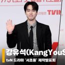 강유석(KangYouSeok), &#39;은명이, 아이돌 산부인과 레지던트에서 변호사까지&#39; [영상] 이미지