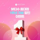 뷰티수 이미지
