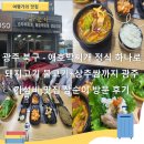 삼순이밥집 | 광주 북구 - 애호박 찌개 정식 하나로 돼지고기 불고기+상추쌈까지 광주 가성비 맛집 삼순이 방문 후기
