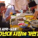 떡볶이 보니 군침이 싸악-도는.. 80년대 시장에~ 가면! | 옛날티브이 고전영상 옛날영상 이미지
