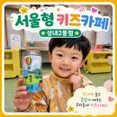 단돈 2천원에 미술놀이까지? 서울형 키즈카페 성내2동점 후기
