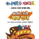 가람연결혼정보 | [2025 용산 지브리 전시회] 아니메쥬와 지브리전,진짜 지브리 팬이라면 무조건 여기 가야 합니다!
