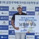 골프 꿈나무 이건호 전국중고골프대회 중등부 우승 이미지