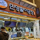 부산 부전시장 맛집 추천! 신선함이 미쳤던 민영활어공장 후기